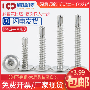M4.2M4.8不锈钢304十字z大扁头钻尾螺丝自攻自钻燕尾钉带垫华丝