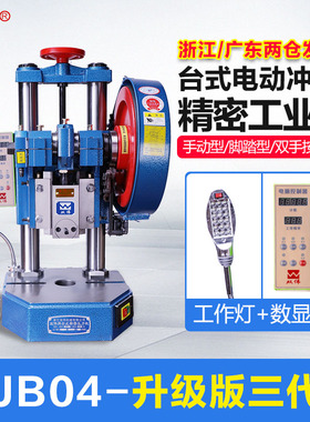 jb小型电动冲床04-1吨台式微H型压力机冲压冲压机手啤机