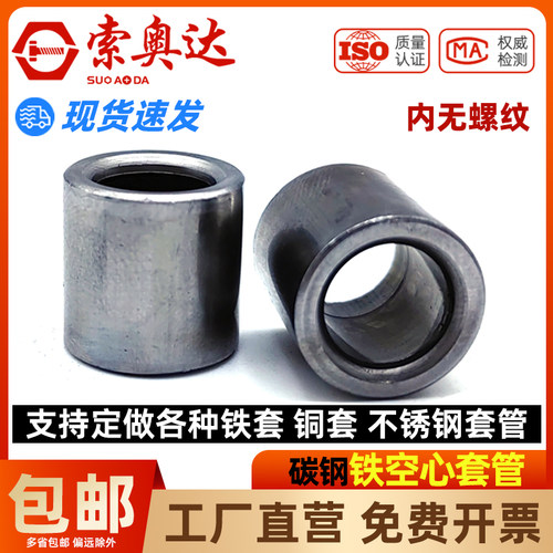 碳钢铁A3空心套管通管通孔圆柱螺丝套管轴M承套圈无螺纹无牙套圈