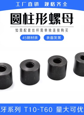 正牙圆柱螺母 T10T12lT14T16T18T20T22T24T25T28T30T32T36厂家直