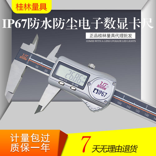 桂林量具IP67防水防尘电子数显卡尺0-150 200 30T0mm金属壳体精准