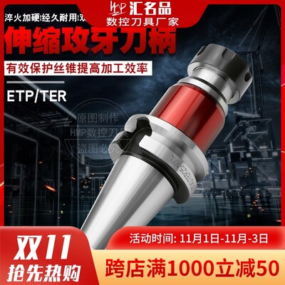 攻牙刀柄 ETP伸缩攻牙刀柄 BT30 4G0 50丝攻丝锥刀柄 攻牙刀柄