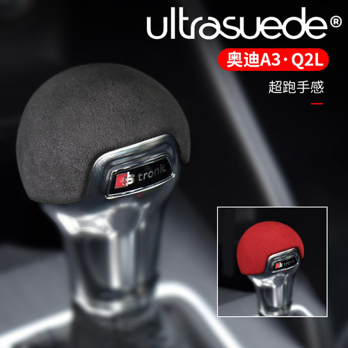 奥迪A3档把套内饰改装装饰贴Q2LS3中控排挡头盖换挡X杆手球翻毛皮