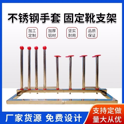定制绝缘手套支架m不锈钢手套支架绝缘靴支架工具柜手套放置架挂