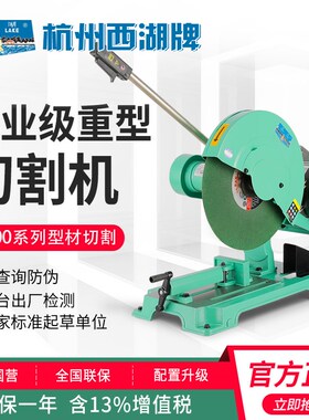 杭州西湖400型材切割机3KW/4KW钢材工业大功率 J3G2A RJ3G3B J3G4