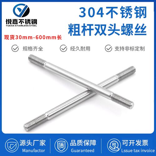 304不锈钢粗杆双头螺丝两头牙螺栓拉杆A型双头螺杆M5M6M8YM10M12
