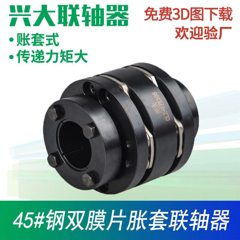 兴大CLZ胀套膜片式联轴器45#钢大扭矩联轴节O数控机床主轴连轴器