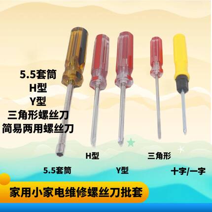 包邮电热水壶f/保健养生壶拆卸工具5.5套管H型Y型三角形简易螺丝