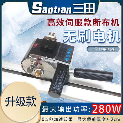 三田断布机更新款液晶延r时高速断布机切布机裁布机裁剪刀整套包