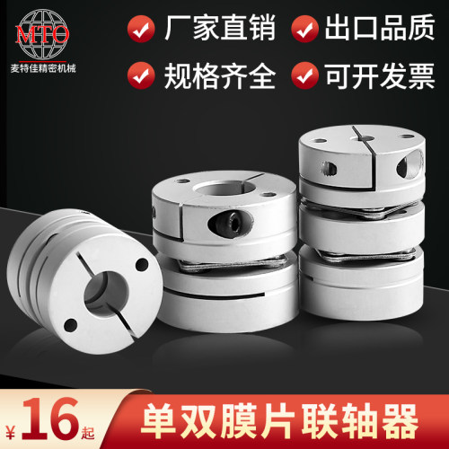 膜片联轴器铝合金单双膜q片传动轴连接器伺服电机丝杆连轴器大扭