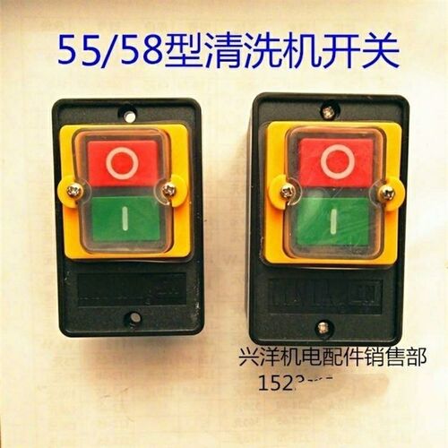 高压清洗机55/58q型防水电源开关大型切割机开关洗车机电源开关