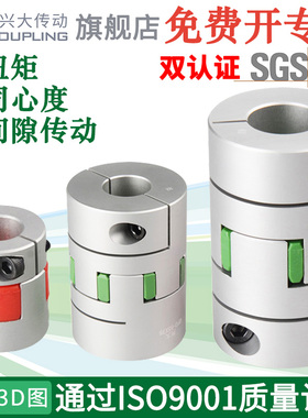 兴大CFC梅花联轴器铝合金弹性夹紧F连轴器大扭矩电机丝杆联轴器小