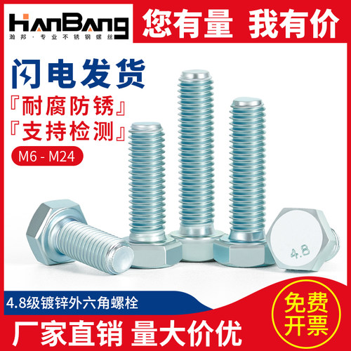 4.8级镀锌外六角螺丝钢强度六角螺栓外六方螺丝m16m1S8m20m22m24