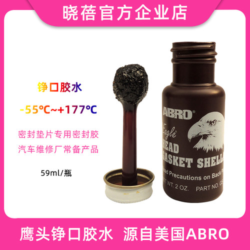 爱车宝铮口胶水缸床胶液体缸垫胶汽车气缸L体垫片耐高温密封胶进