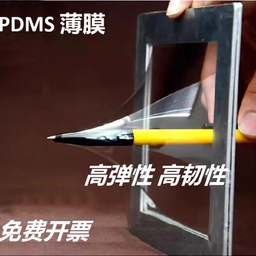 PDMS薄膜纯有机硅薄膜微流控传感器二维材料转移聚二甲基硅氧烷膜