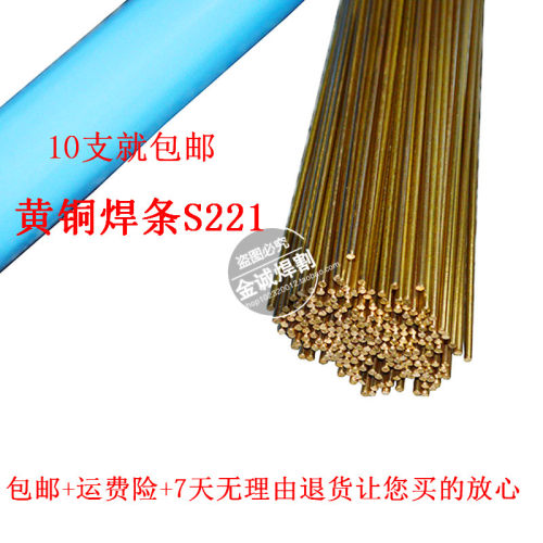 铜焊条黄铜焊丝氩弧焊丝铜铁焊氧焊焊条1.6 /2G.0 /2.5/3.0/4.05.