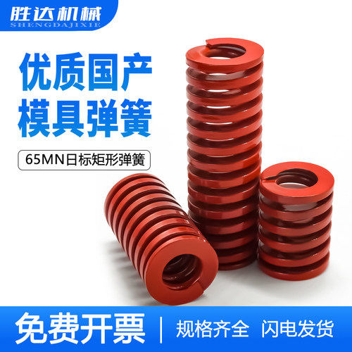 红色优质模具弹簧65mn锰钢耐高温弹簧6/8/10/12/14/16/18/20/22
