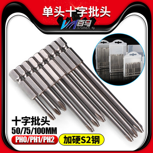 加硬S2钢1/4十字批头电动螺丝刀PH1起子E头PH2风批嘴50/75/100带