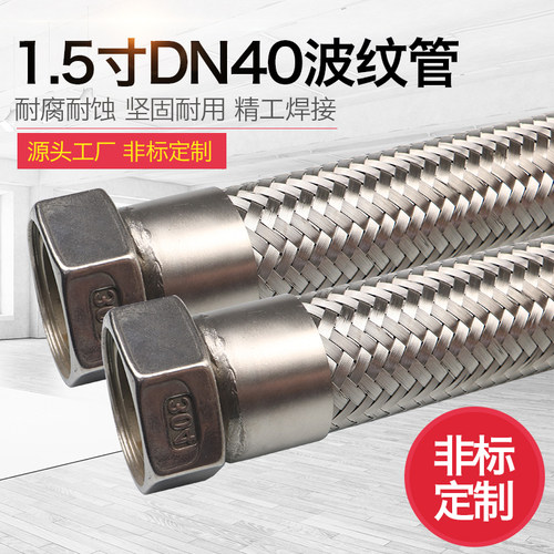 304不锈钢波纹管1.5寸DN4x0工业金属软管高温高压蒸汽管钢丝编织