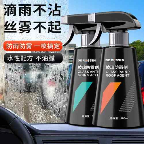 汽车挡风玻璃防i雾喷剂后视镜防水除雾雨天长效雨膜驱雨水去油膜