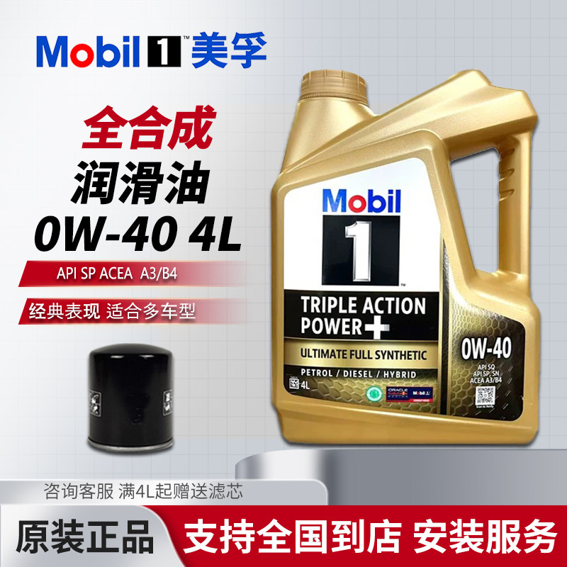 金美孚一号0W40全合成机油新加坡版 SP级别金美孚1号润滑油 4L