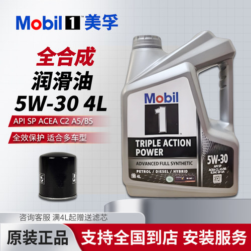 进口银美孚一号5W30全合成机油美孚1号四季润滑油SP级别4L