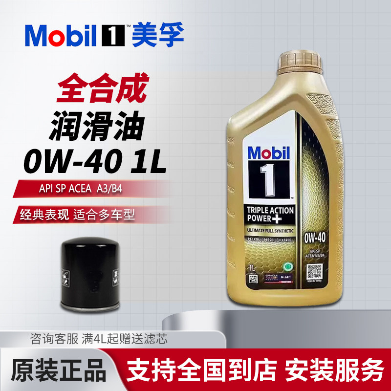 原装进口美孚1号0W40全合成机油新加坡版SP级别 汽车润滑油1L