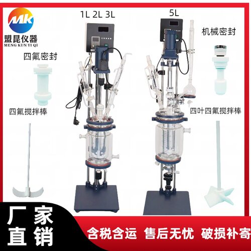 盟昆 双层玻璃反应釜 真空玻璃反应器 防爆玻璃反应釜 实验室仪器