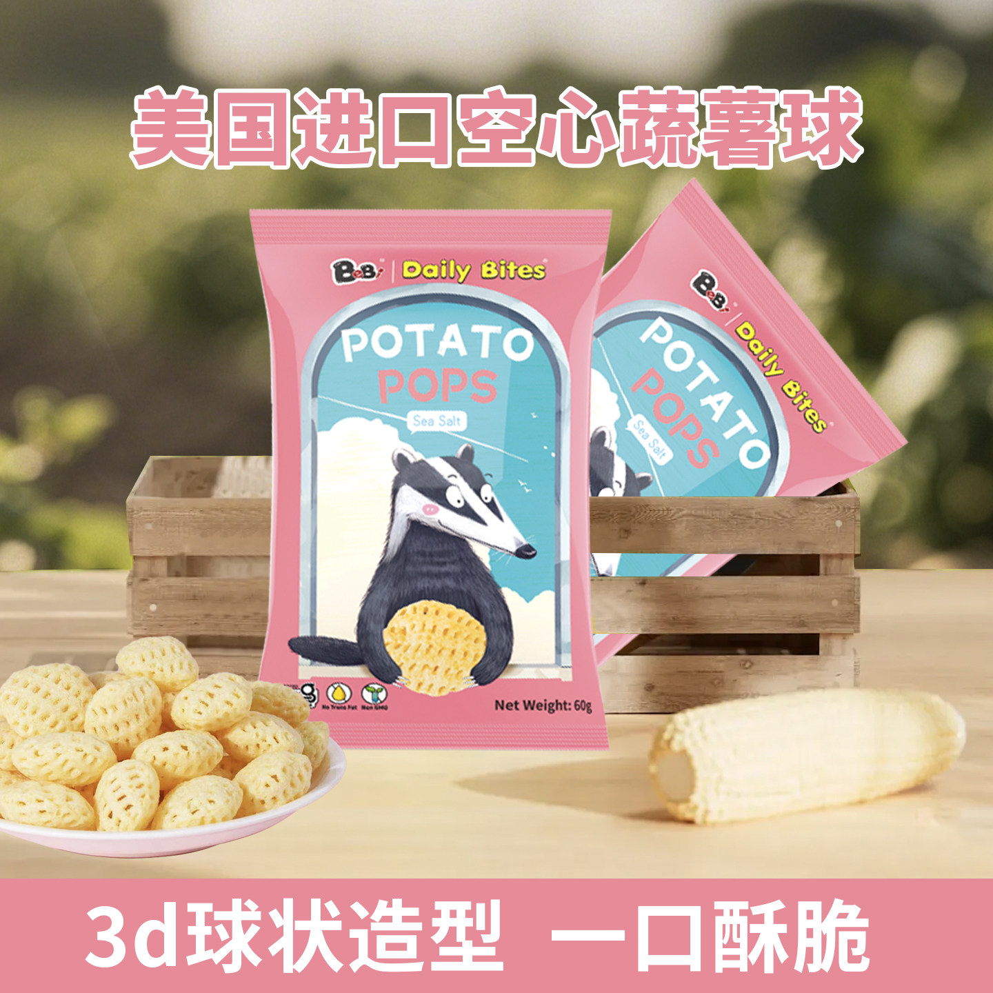 DailyBites美国进口果蔬脆potatopops空心蔬薯球休闲零食儿童薯球,零食/坚果/特产,膨化食品,淘宝优惠券,粉丝福利购,淘宝优惠卷