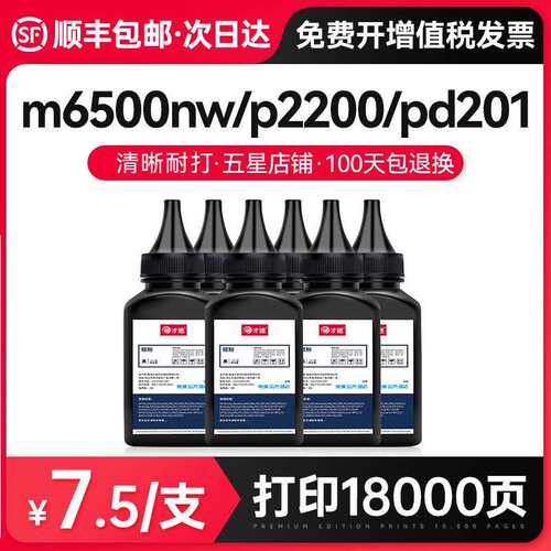 才进适用奔图m6500nw碳粉p2200 pd201 p2500w m6550 m6600墨