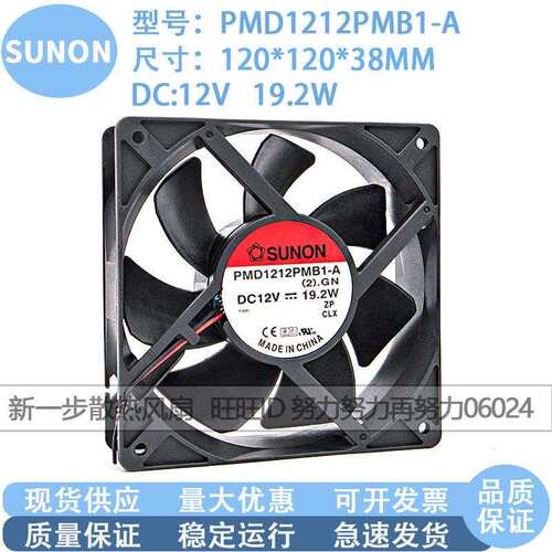 PMD1212PMB1-A(2).GN 建准SUNON 12038 12V 19.2W 大风量散热风扇