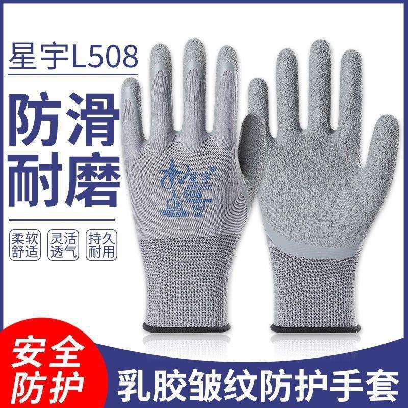 星宇L518 L508舒适防滑耐磨防水工地乳胶皱纹胶皮劳保工作手套图片
