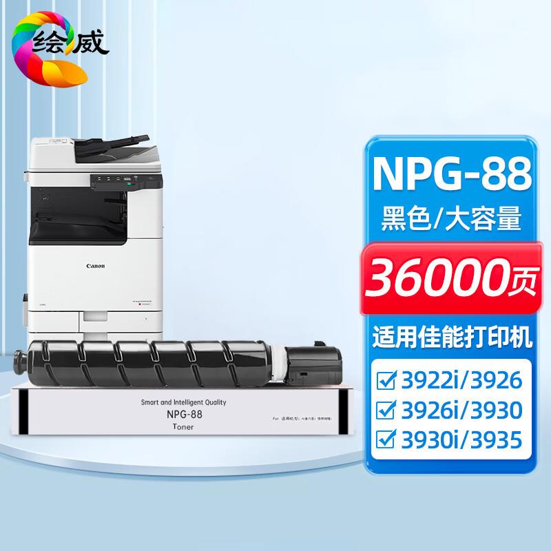 绘威NPG-88粉盒适用C3322L/3326/3926/3930/3935硒鼓墨粉碳粉筒