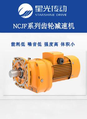 星光NCJF04B-Y90L4-1.5-43.-M1-270;齿轮减速机窑炉釉线专用减速