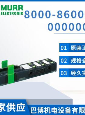 穆尔MURR分线盒8000-86000-0000000原装 厂家现货分线盒
