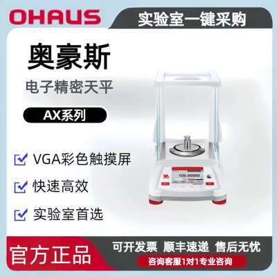 OHAUS奥豪斯Adventurer AX223ZH千分位电子天平 符合GLP/GMP法规