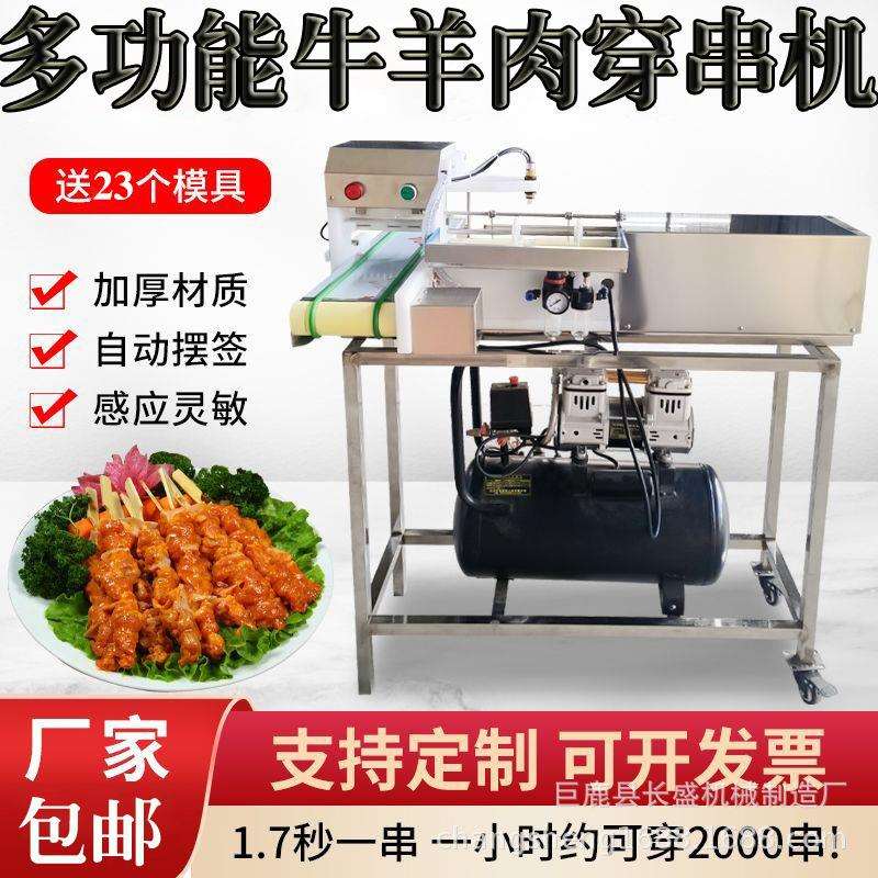 自动穿串串机器穿串机烧烤设备烧烤全自动穿肉机穿肉串机穿串机