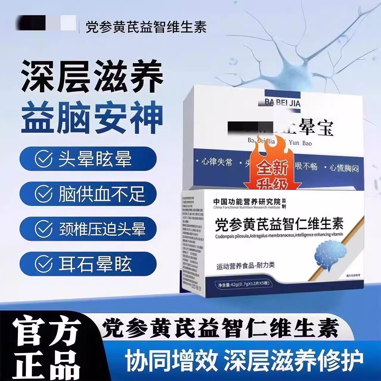 【巴贝舒晕元】巴贝止晕宝党参黄芪益智佳维生素头昏沉头晕眩晕MC