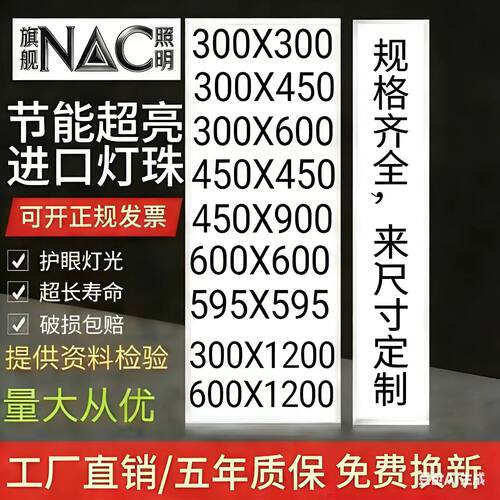 旗舰N▲C集成吊顶450x450x900超亮厨房卫生间灯办公室面板led灯具