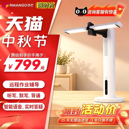 热芒AI作业护眼灯儿童学生台灯