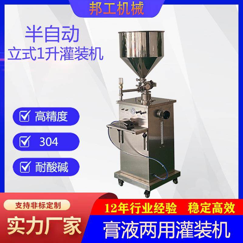 洗发水灌装机沐浴露洗衣液灌装立式膏液两用灌装机汽车油膜灌装机