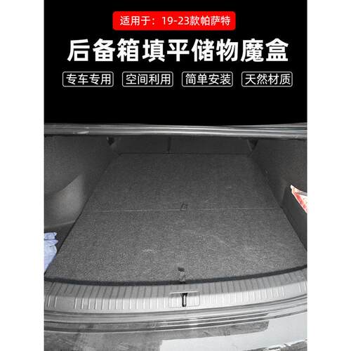 适用于大众新帕萨特后备箱储物盒车尾躺平层找填魔盒野露营收纳箱