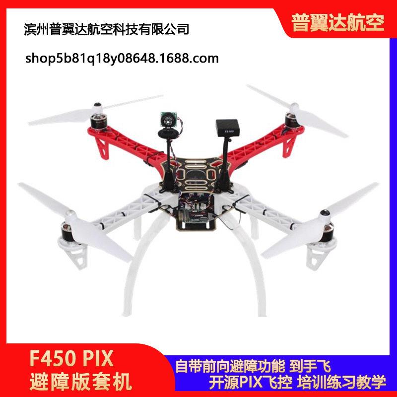 F450PIX飞控DIY套装到手飞激光避障二次开发校企合作航拍套装APM