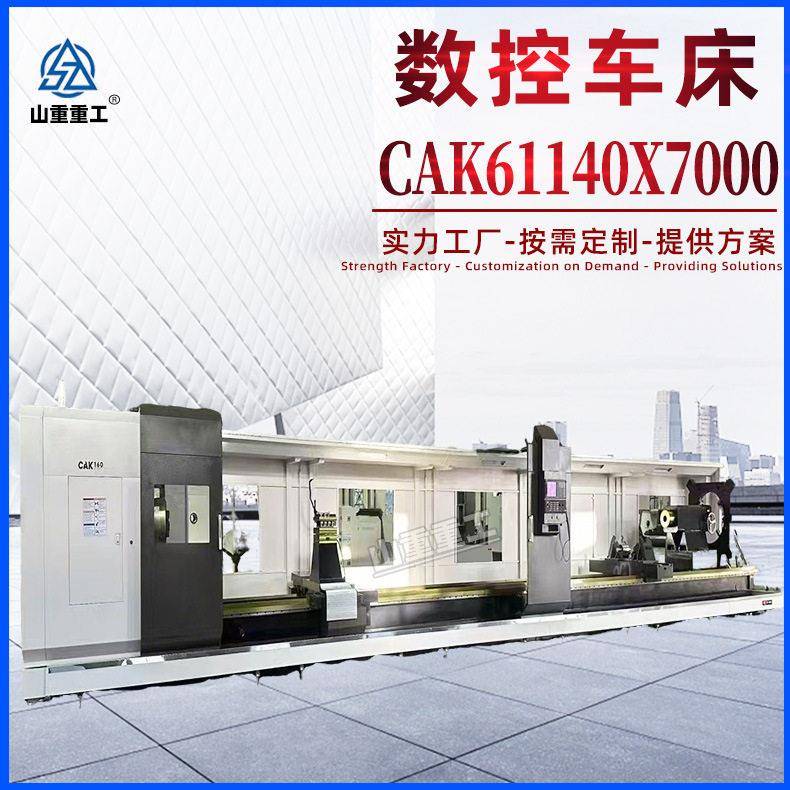 CK61140数控车床大型金属重切削5米/8米/10米全自动整体落地卧式