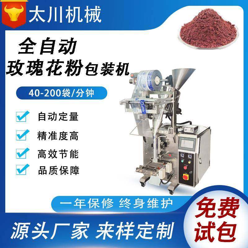 全自动粉末包装机玫瑰花粉粉剂分装机圆角粉末灌装机厂家直供,清洗/食品/商业设备,其他食品加工设备,淘宝优惠券,粉丝福利购,淘宝优惠卷