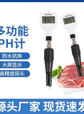 PH-98211多功能水质笔酸碱度水果肉类土壤测试仪检测笔