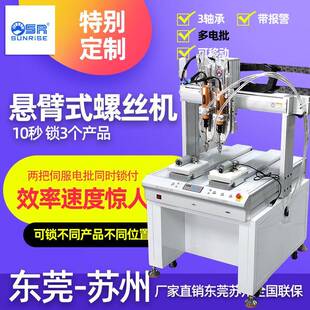 三来司多功能吸附拧螺丝机非标设备自动多轴打螺丝机全自动螺丝机