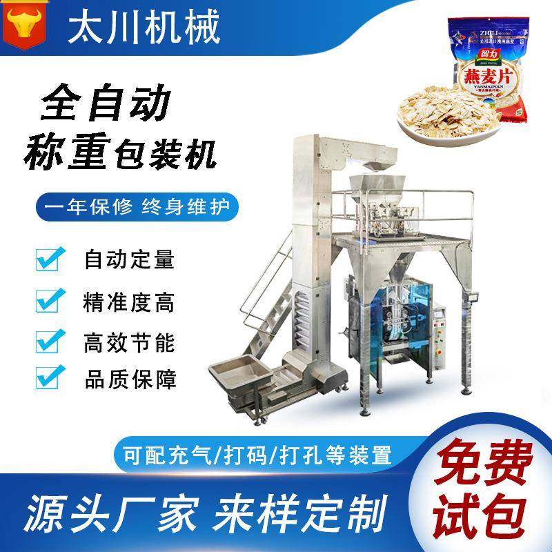 全自动称重定量颗粒包装机燕麦片装袋机电子秤立式食品包装机,清洗/食品/商业设备,其他食品加工设备,淘宝优惠券,粉丝福利购,淘宝优惠卷