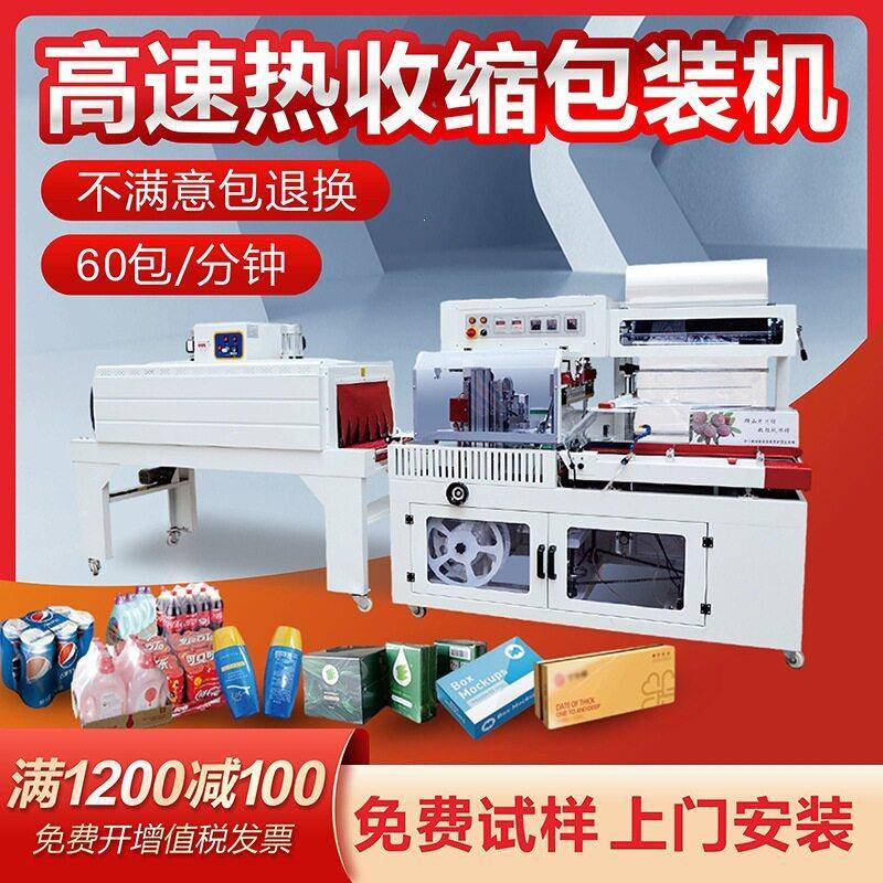 L型封切机包装热收缩机外包装鸡蛋餐具纸盒子全自动pe膜热收缩机