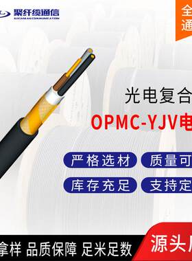 光纤复合中低压光电缆室外光电复合缆单模光缆OPMC-*95+GT-24B1